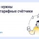 ️ Многотарифный счётчик: когда можно снизить расходы на электроэнергию
