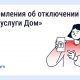 В «Госуслуги Дом» появились уведомления о плановых отключениях воды